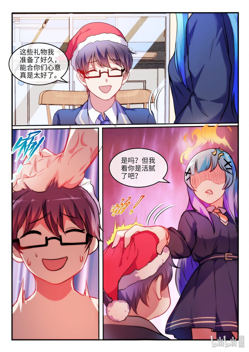 圣诞番外 &ldquo;圣诞节&rdquo;趣事-第20话