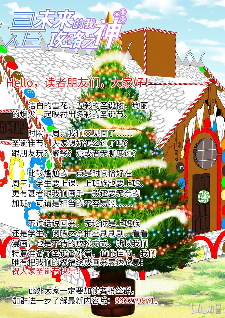 圣诞番外 &ldquo;圣诞节&rdquo;趣事-第20话