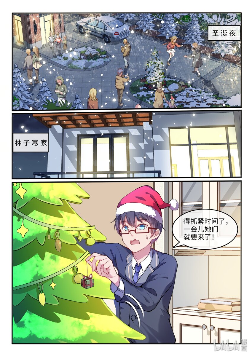圣诞番外 &ldquo;圣诞节&rdquo;趣事-第20话
