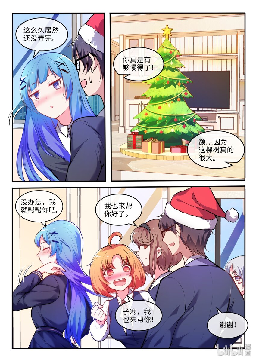 圣诞番外 &ldquo;圣诞节&rdquo;趣事-第20话