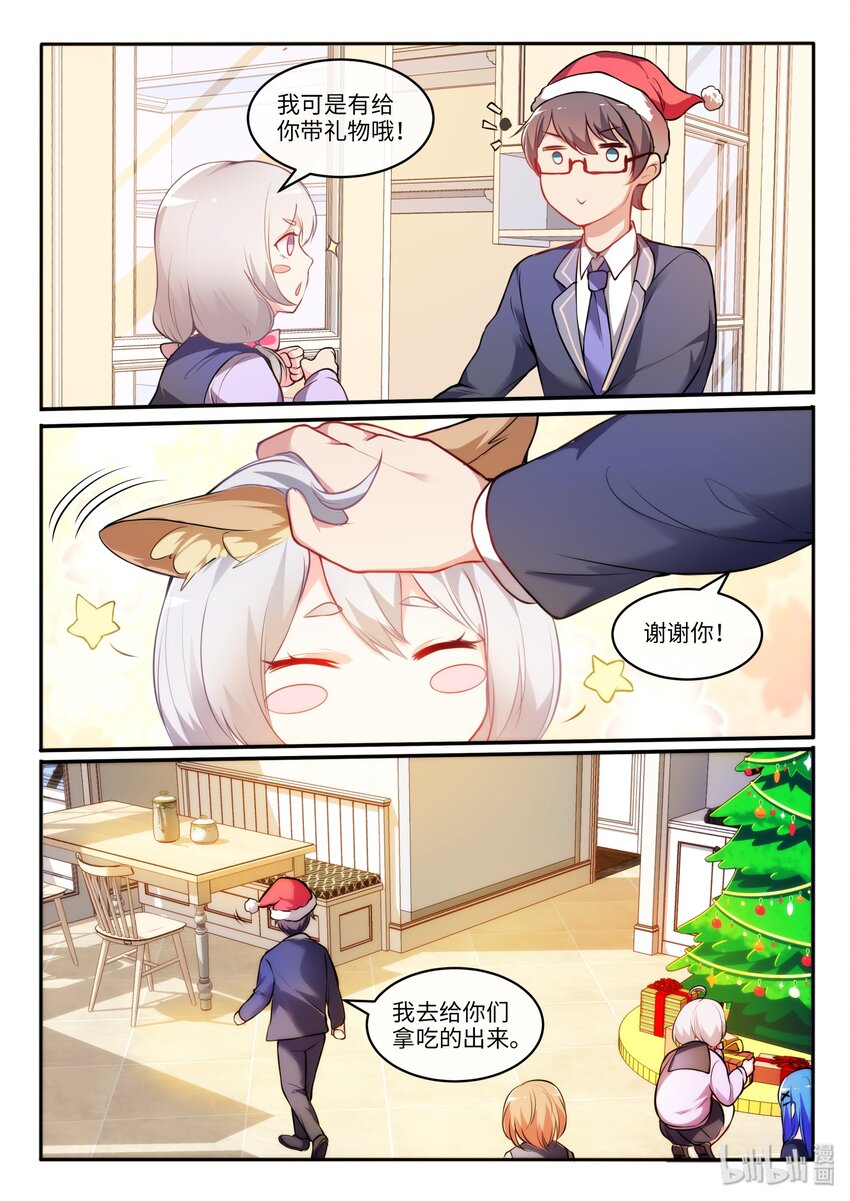 圣诞番外 &ldquo;圣诞节&rdquo;趣事-第20话