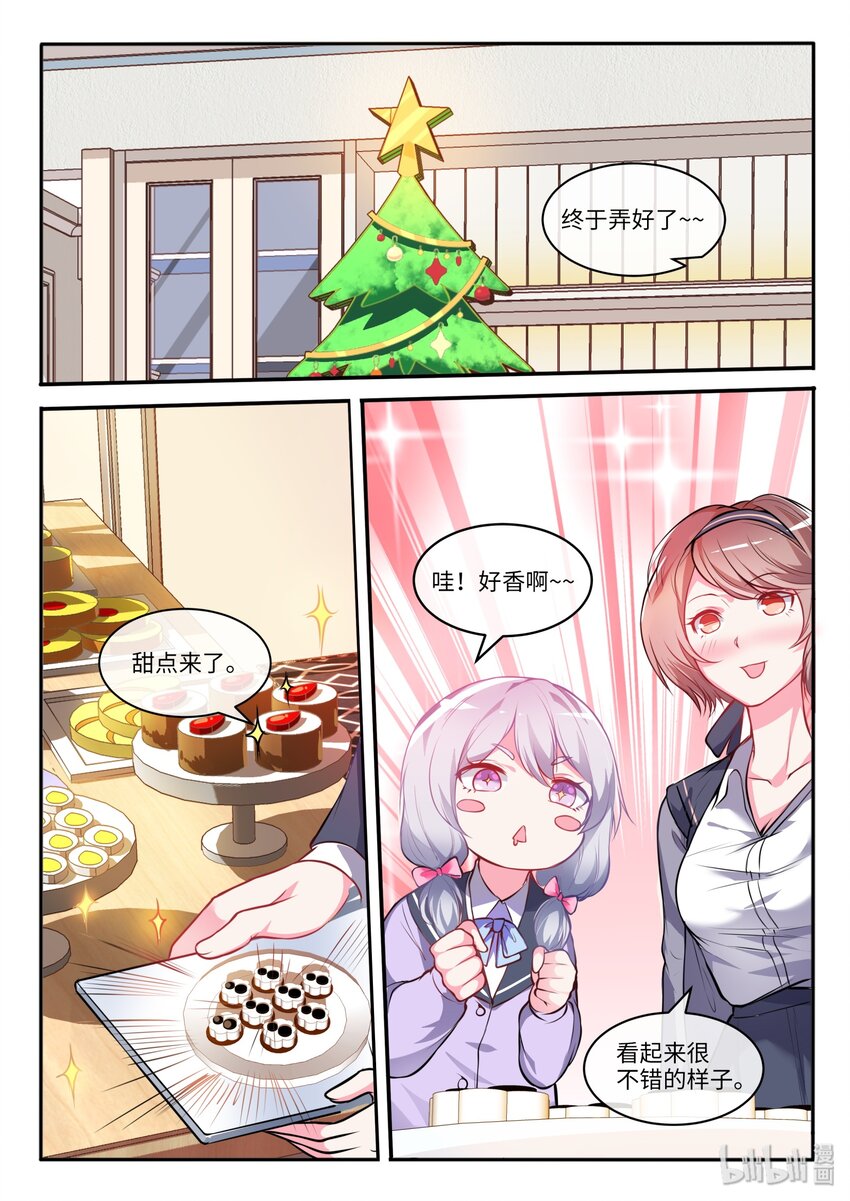 圣诞番外 &ldquo;圣诞节&rdquo;趣事-第20话