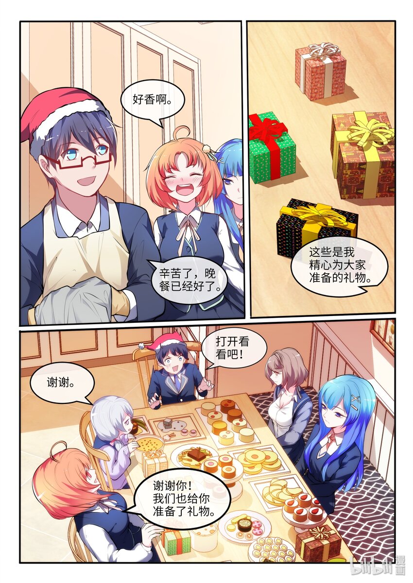 圣诞番外 &ldquo;圣诞节&rdquo;趣事-第20话