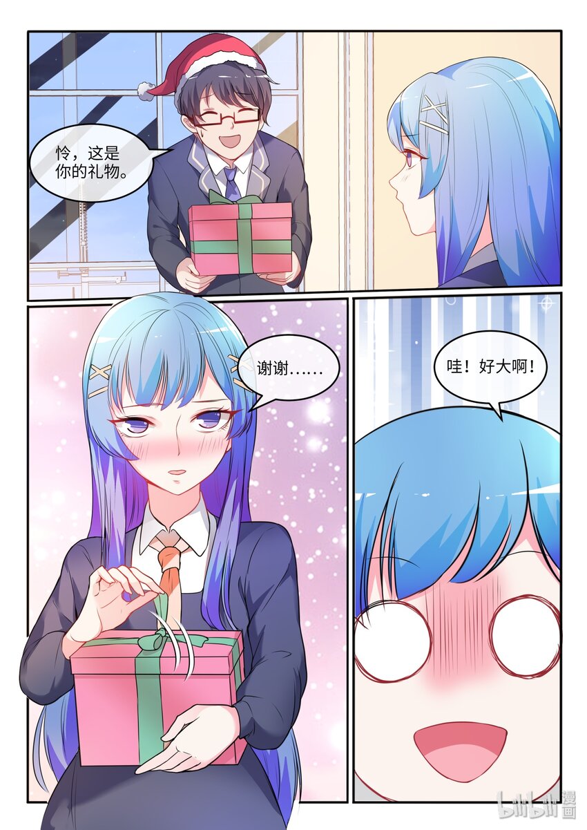 圣诞番外 &ldquo;圣诞节&rdquo;趣事-第20话