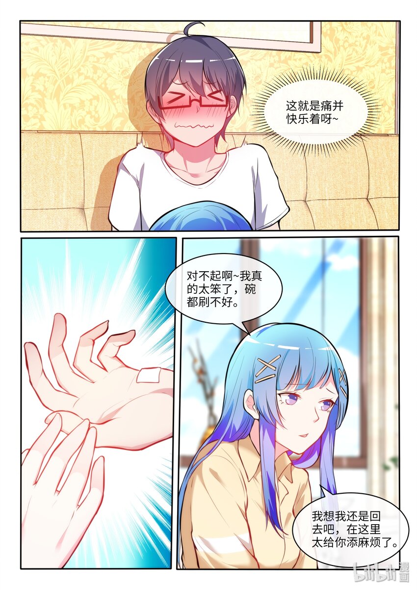 18 怜的早饭-第22话