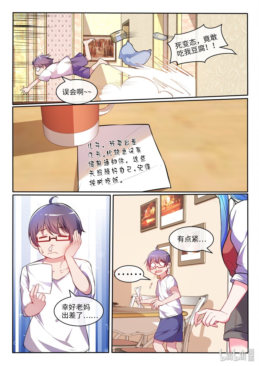 18 怜的早饭-第22话