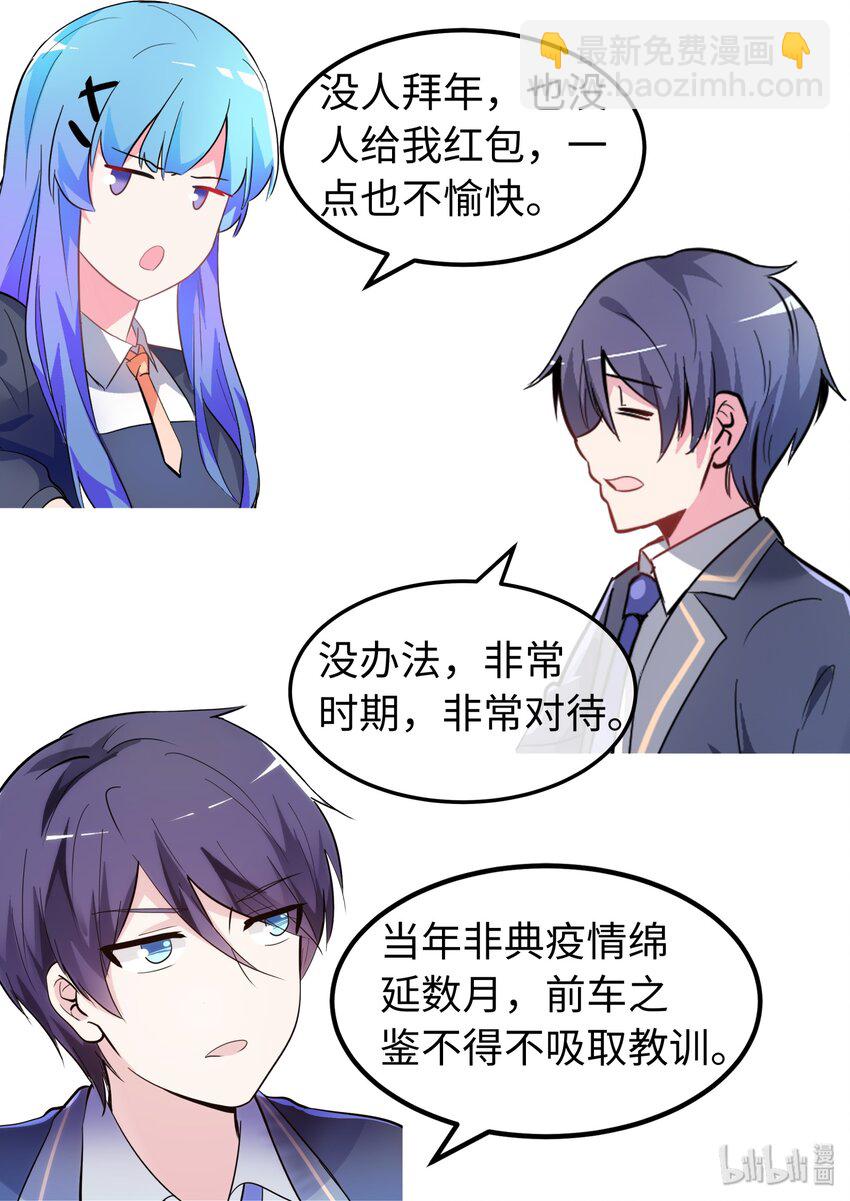 武汉加油 防疫加油-第24话