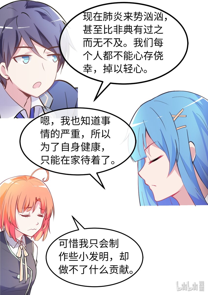 武汉加油 防疫加油-第24话