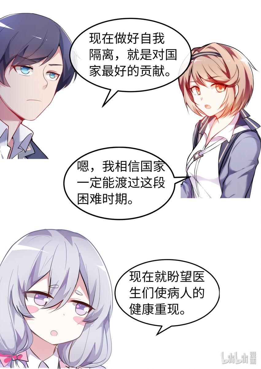 武汉加油 防疫加油-第24话