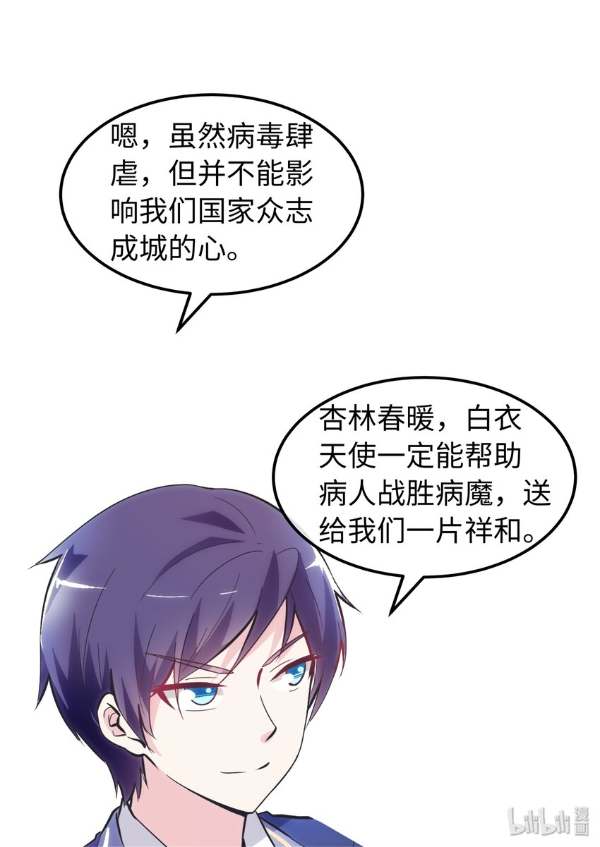 武汉加油 防疫加油-第24话