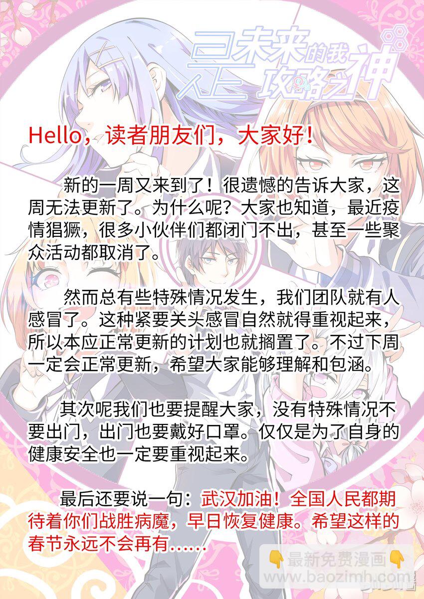 武汉加油 防疫加油-第24话