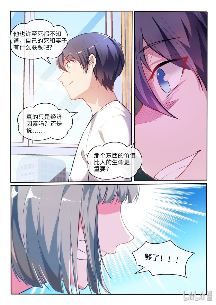 21 钱重要还是我重要？-第26话