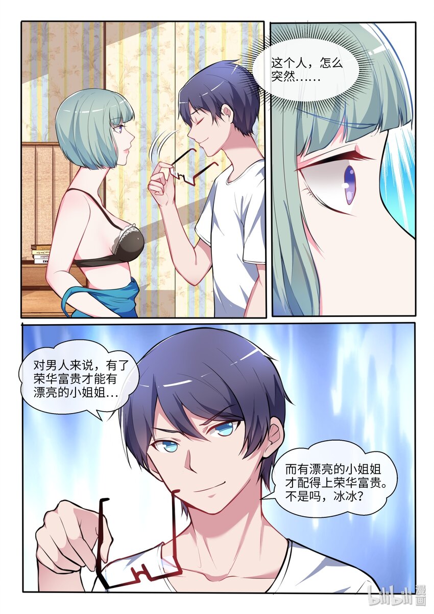 21 钱重要还是我重要？-第26话