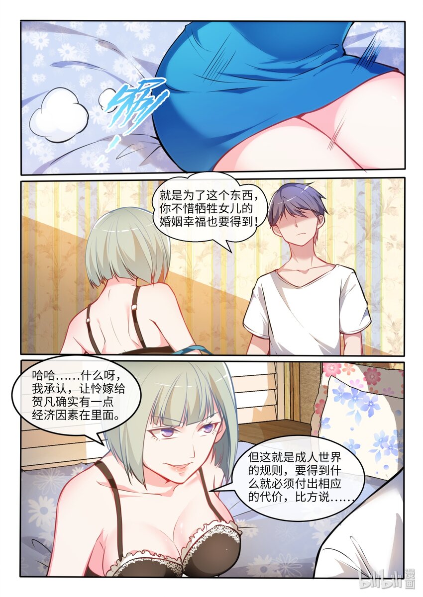 21 钱重要还是我重要？-第26话