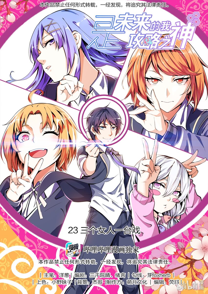 23 三个女人一台戏-第28话