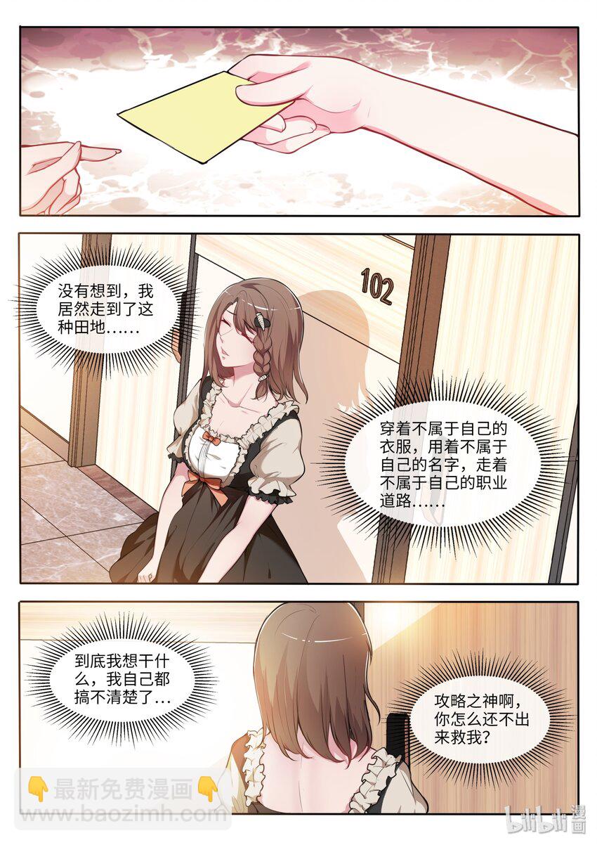 25 性别已经阻止不了作者了！-第30话