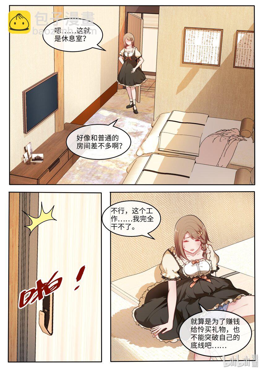 25 性别已经阻止不了作者了！-第30话