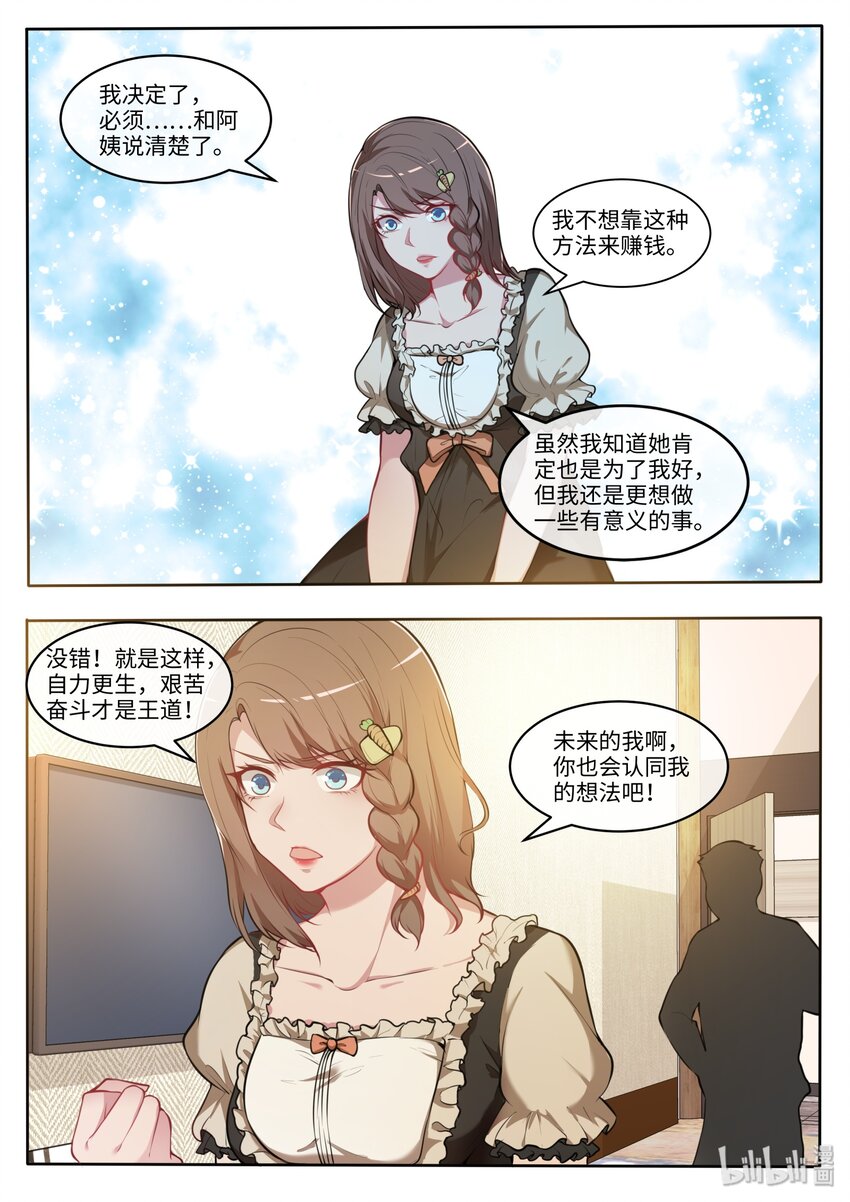 25 性别已经阻止不了作者了！-第30话