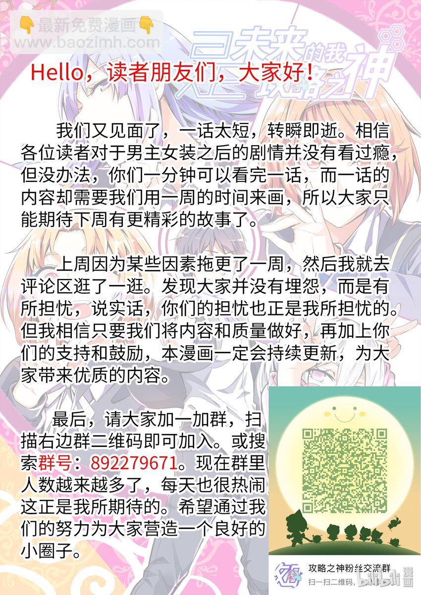 25 性别已经阻止不了作者了！-第30话