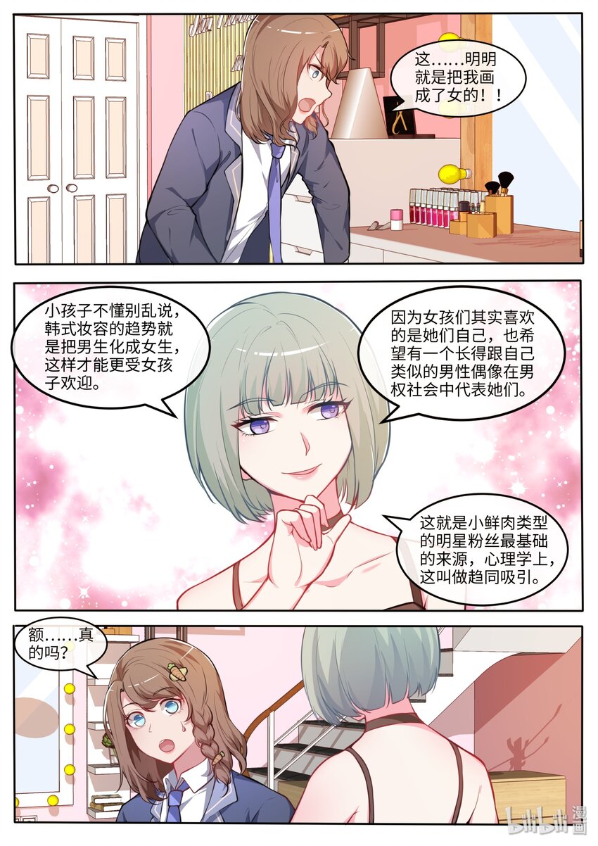 25 性别已经阻止不了作者了！-第30话