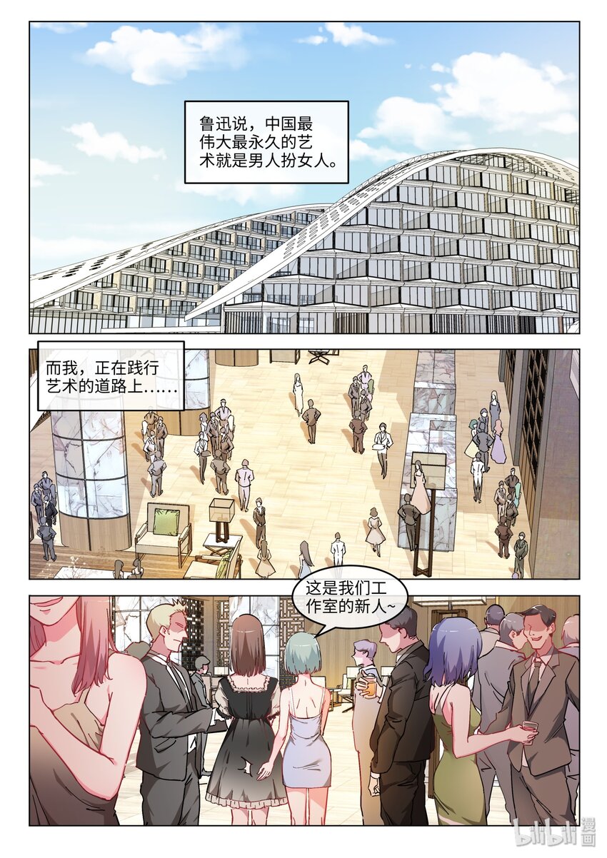 25 性别已经阻止不了作者了！-第30话