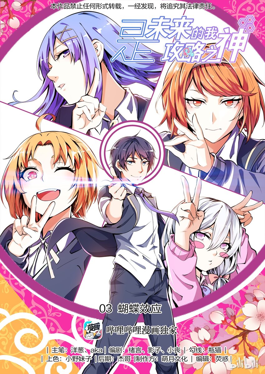 03 蝴蝶效应-第4话