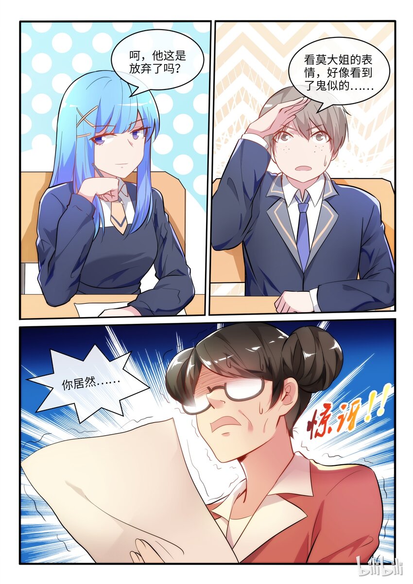 03 蝴蝶效应-第4话