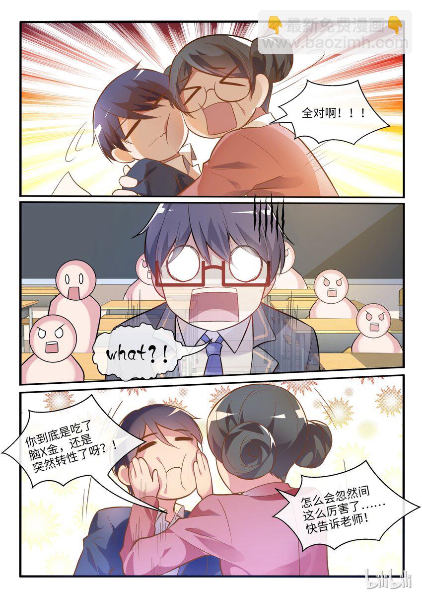 03 蝴蝶效应-第4话