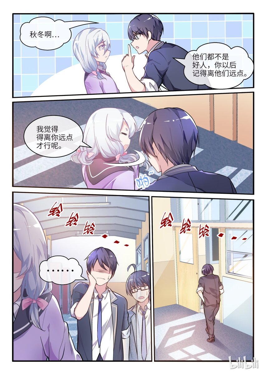 03 蝴蝶效应-第4话