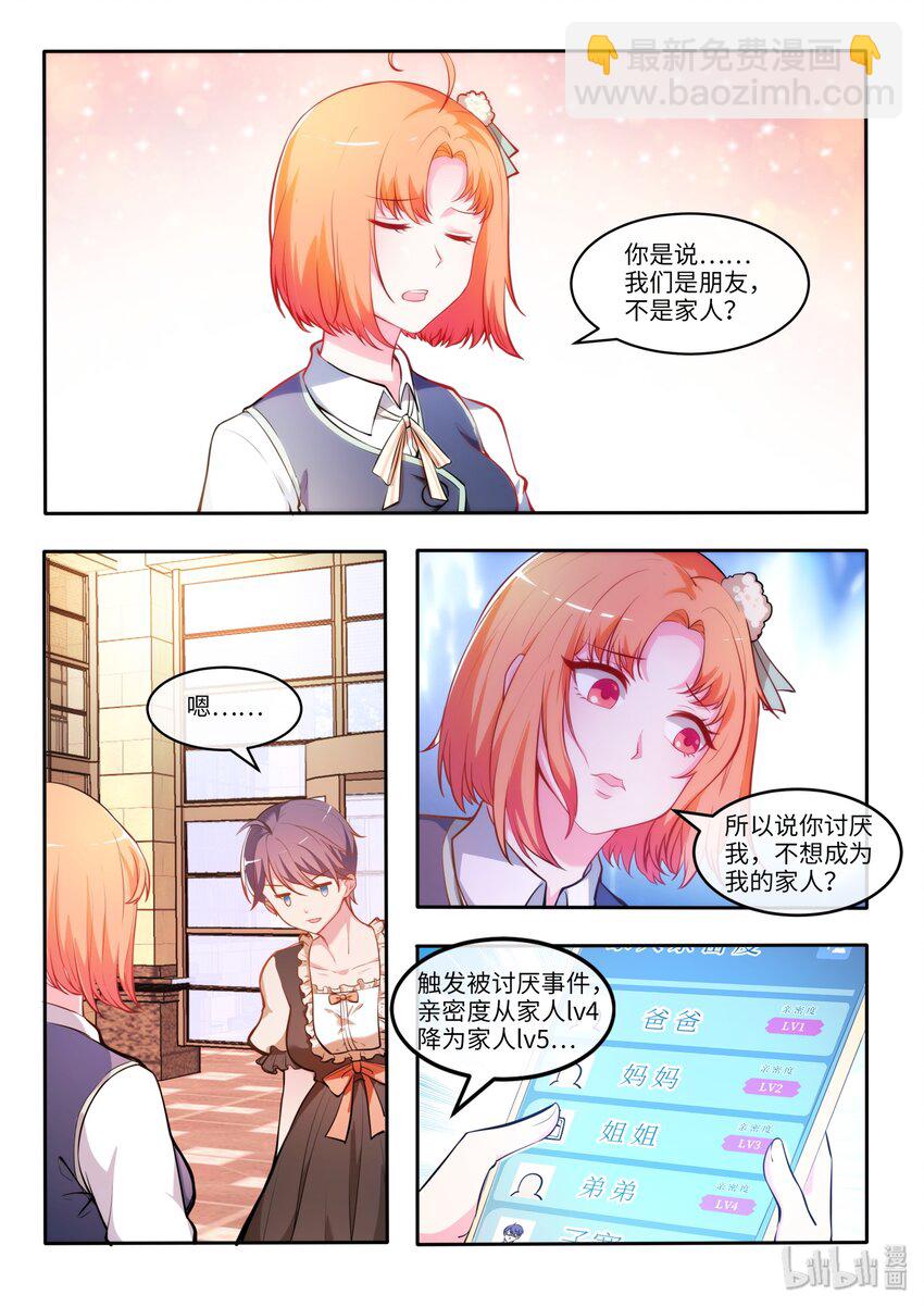 27 我的朋友很少而家人很多-第32话