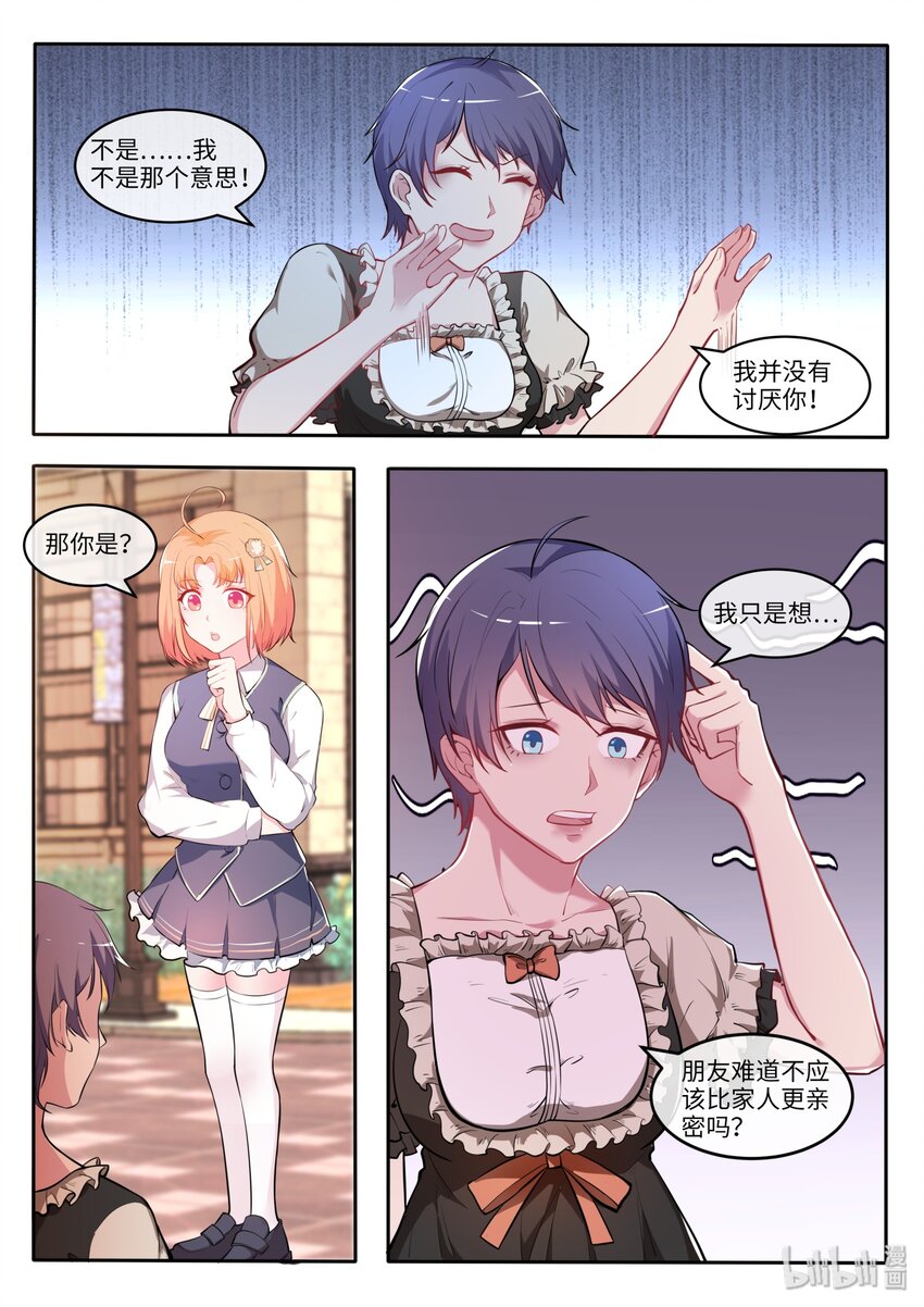 27 我的朋友很少而家人很多-第32话