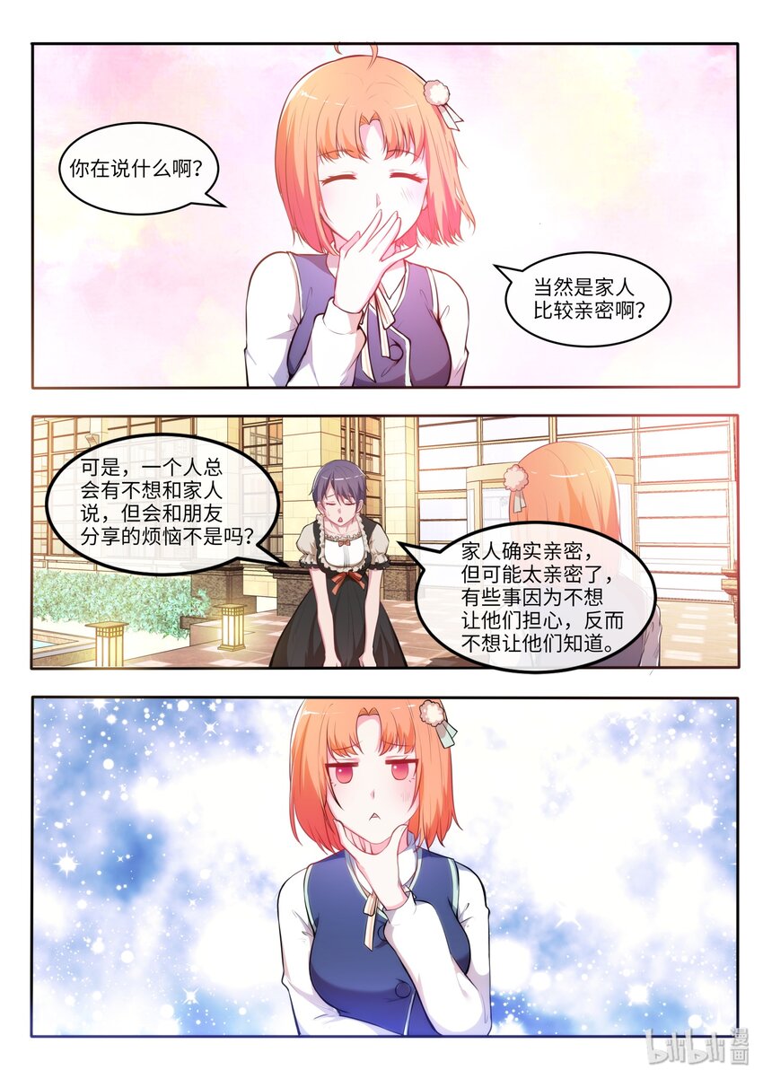 27 我的朋友很少而家人很多-第32话