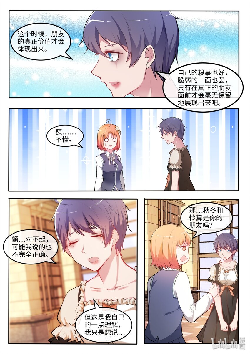 27 我的朋友很少而家人很多-第32话