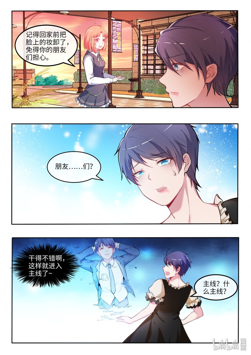 27 我的朋友很少而家人很多-第32话