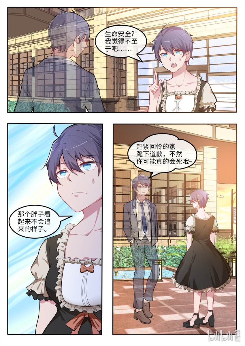 27 我的朋友很少而家人很多-第32话