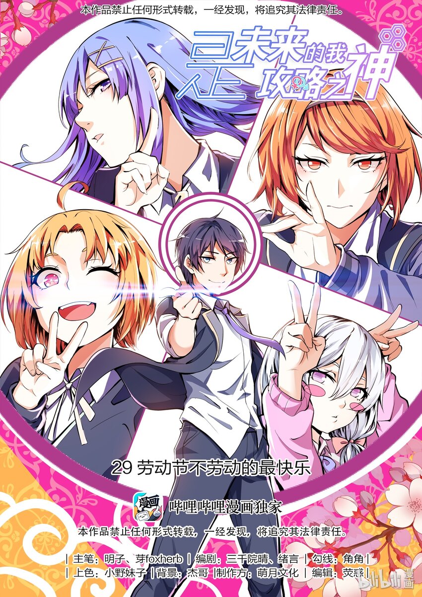 29 劳动节不劳动的最快乐-第34话