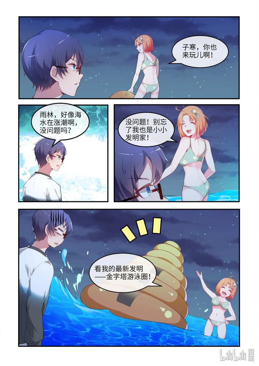 31 永远错过-第36话