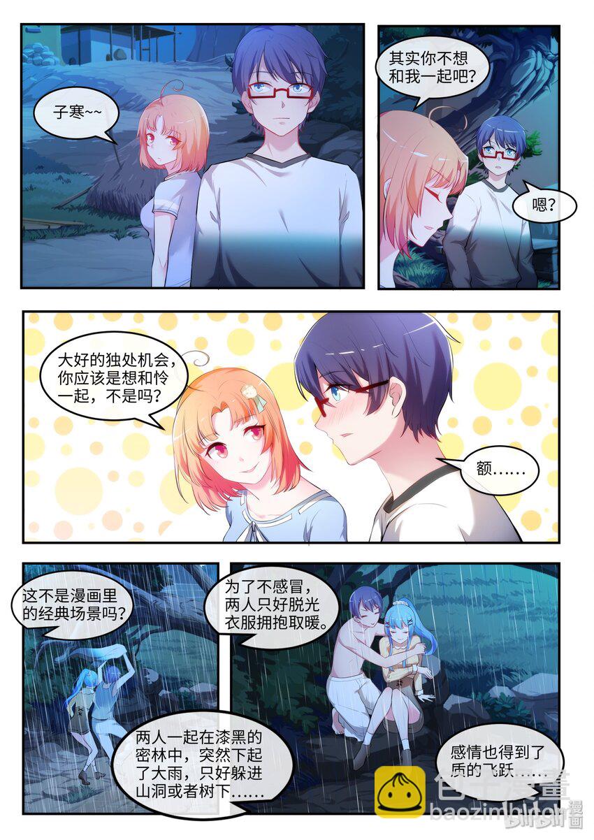 31 永远错过-第36话