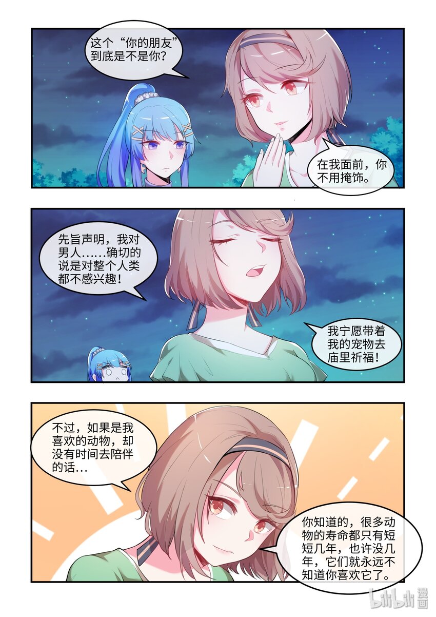 31 永远错过-第36话