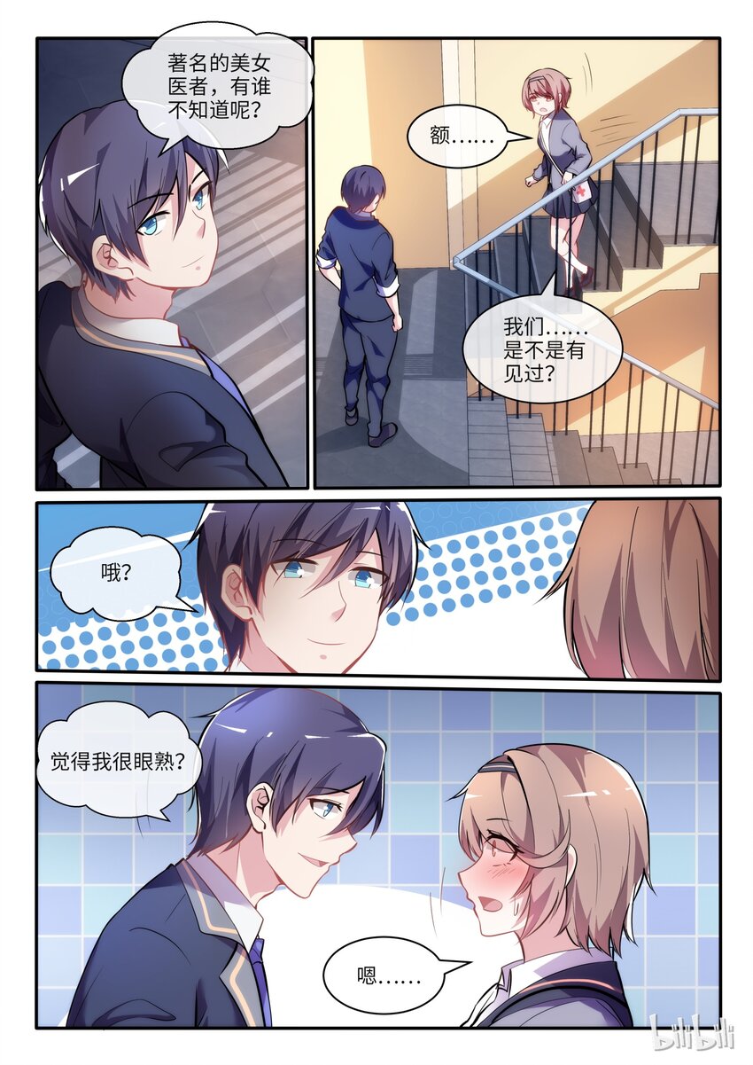 05 美女医者-第6话