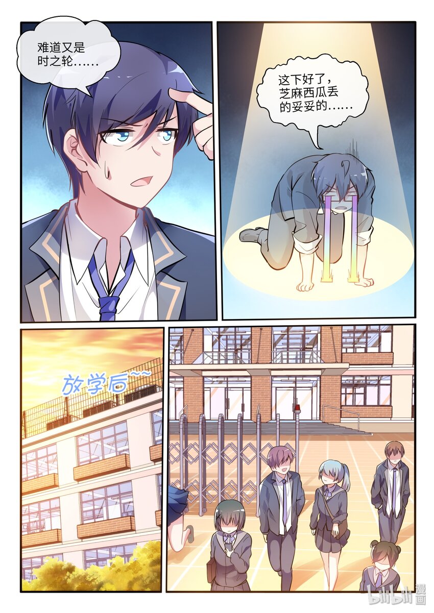 07 飞行器的麻烦-第8话