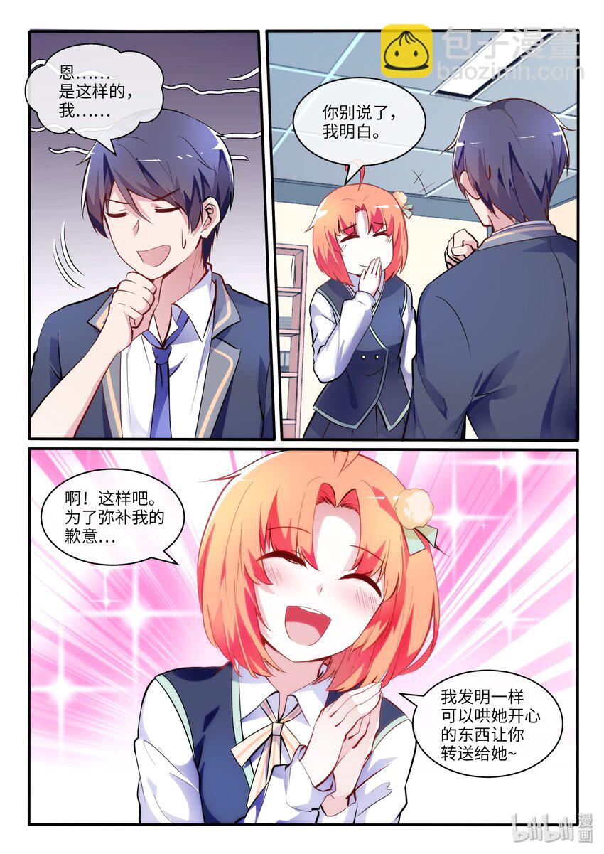 07 飞行器的麻烦-第8话