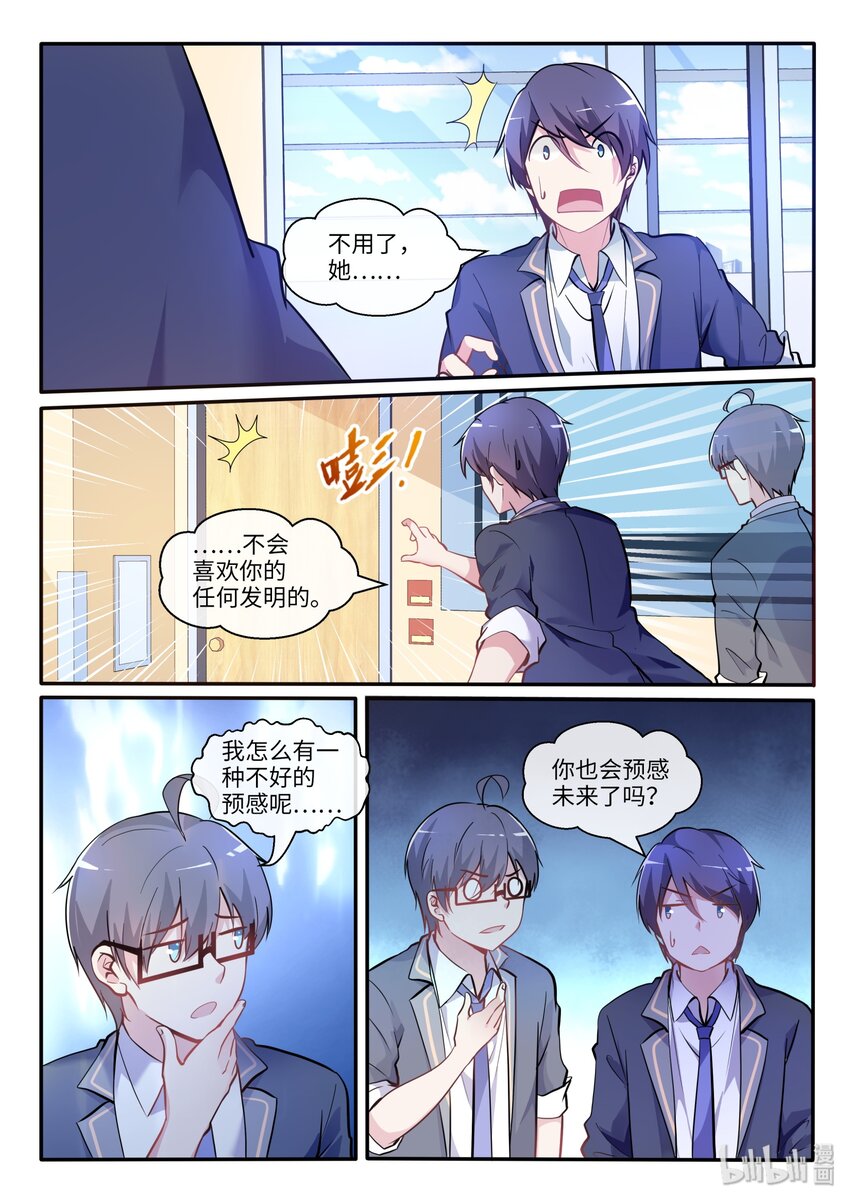 07 飞行器的麻烦-第8话