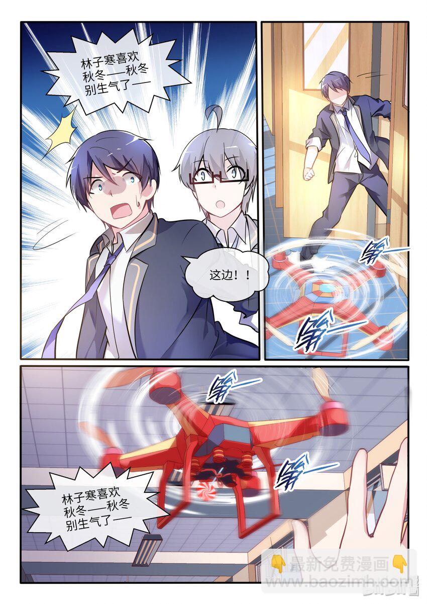 07 飞行器的麻烦-第8话