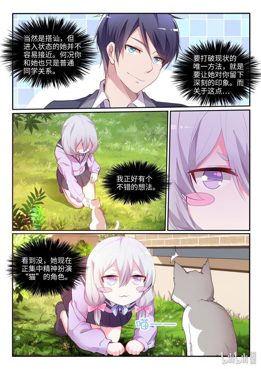 番外（上） 目睹了全程的她-第10话