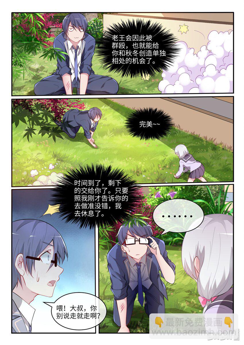 番外（上） 目睹了全程的她-第10话