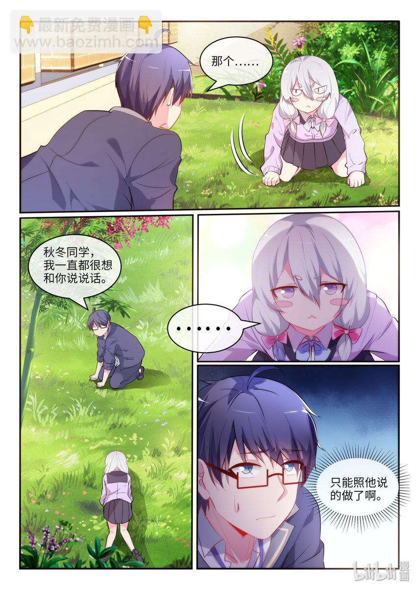 番外（上） 目睹了全程的她-第10话