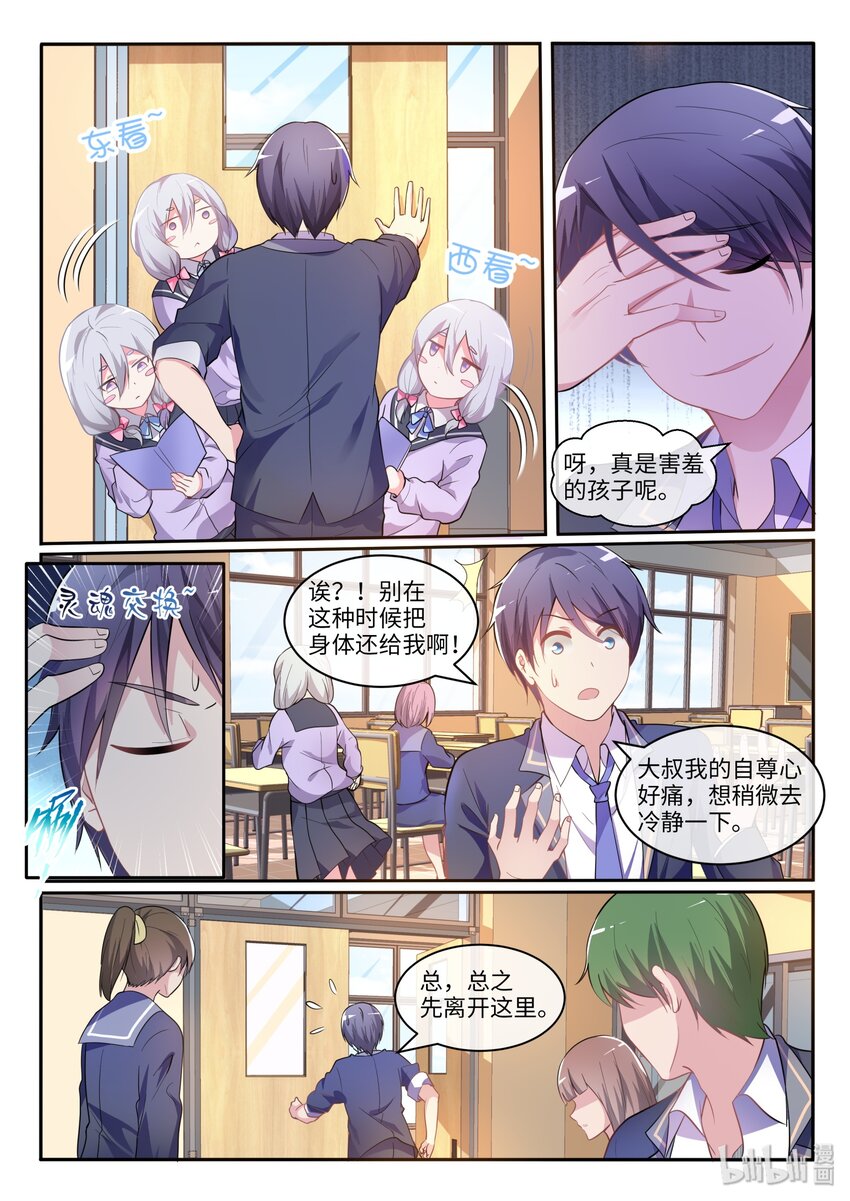 番外（上） 目睹了全程的她-第10话