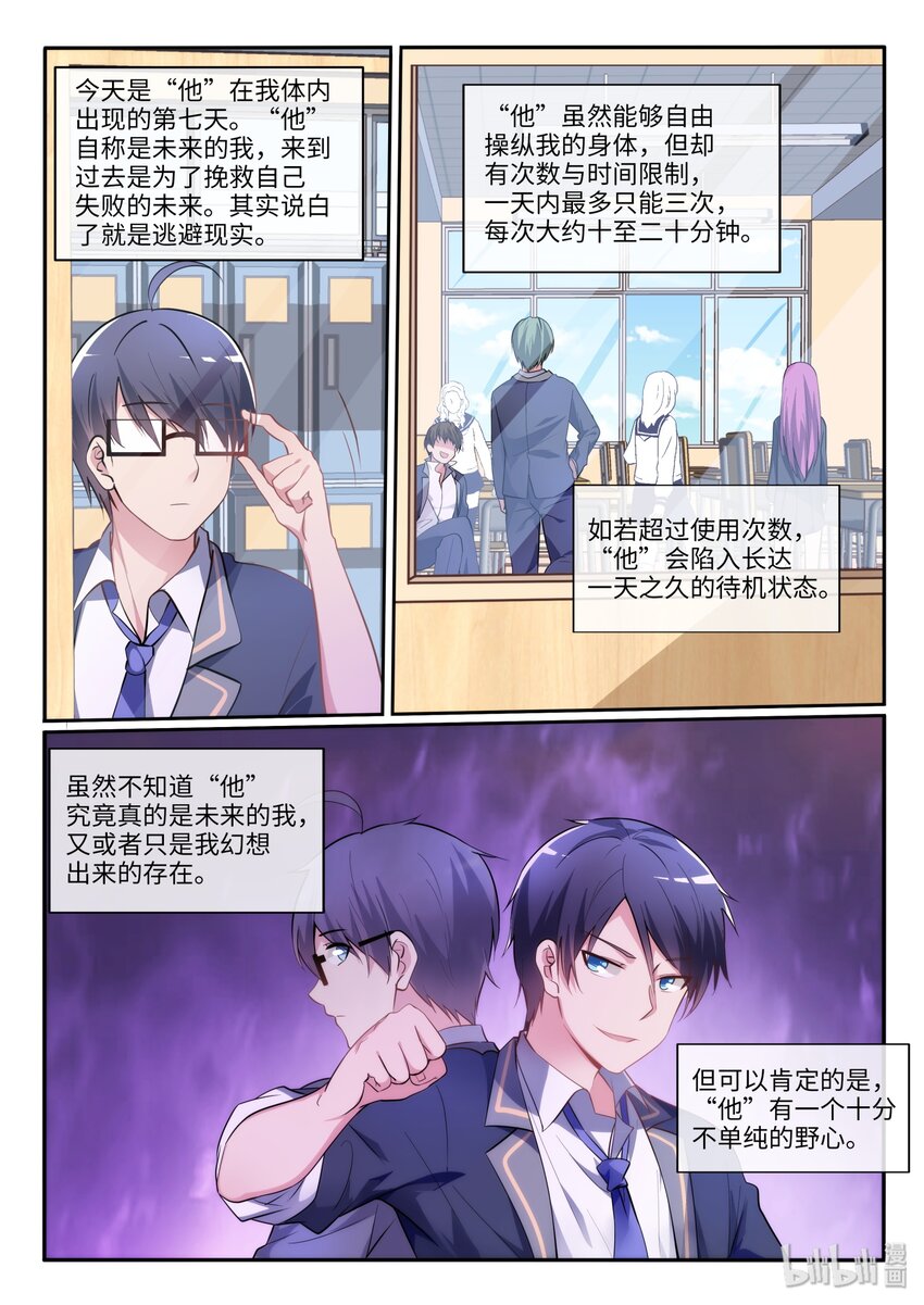 番外（上） 目睹了全程的她-第10话