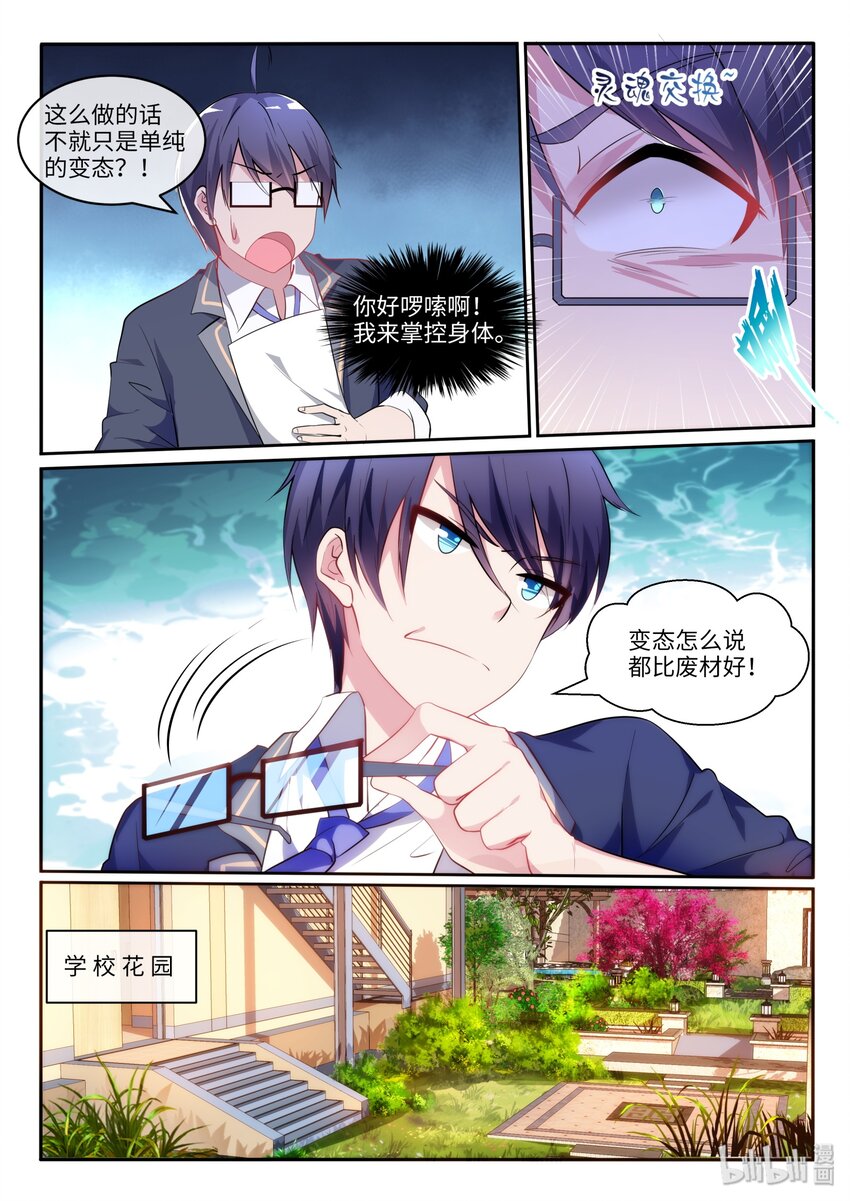 番外（上） 目睹了全程的她-第10话